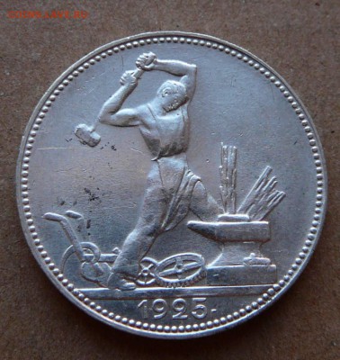 50 копеек 1925 А с 600 до 02.02 (чт) 22-10 - 116 (2).JPG