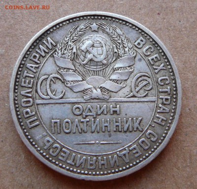 50 копеек 1926 с 700 до 02.02 (чт) 22-10 - 117 (1).JPG