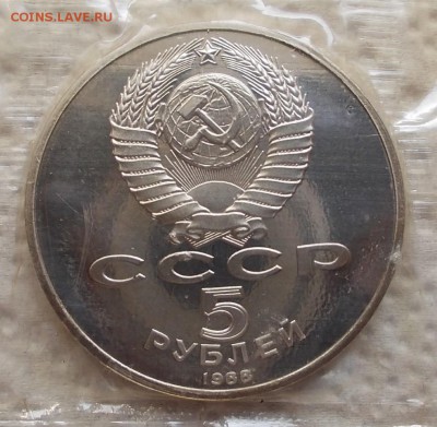 5 рублей,1988 г.,"Софийский Собор", с 200 рублей,до 01.02.17 - 5 руб., 1988 г.,Соф. Собор, а (Large)