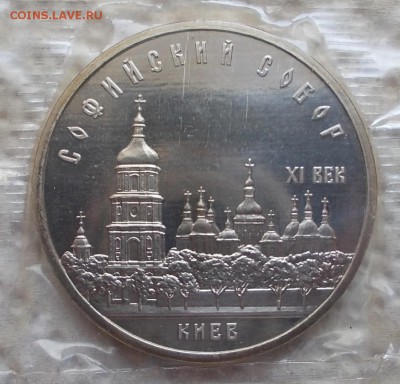 5 рублей,1988 г.,"Софийский Собор", с 200 рублей,до 01.02.17 - 5 руб., 1988 г.,Соф. Собор, р (Large)
