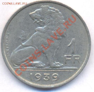 Бельгия 1 франк. 1939 г. До 23.01.11 г. 20-00 МСК. - Бельгия 1. 39