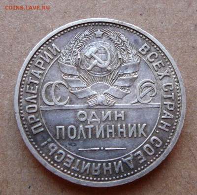 50 копеек 1927 с 1600 до 02.02 (чт) 22-10 - 118 (2).JPG