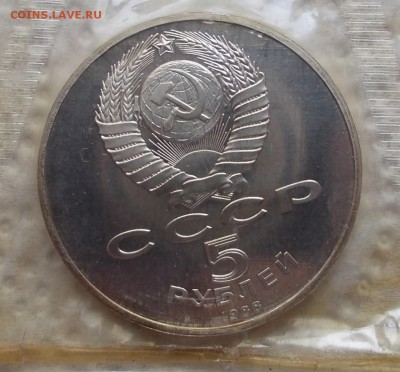 5 рублей,1988 г.,"Памятник Петру 1", с 200 рублей,до 01.02. - 5 руб.,1988 П.1 а (Large)
