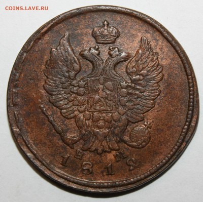 2 копейки 1812 ЕМ НМ - IMG_5334.JPG