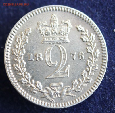 С 1 руб. БРИТАНИЯ 2 пенса МАУНДИ 1876г. В КОЛЛЕКЦИЮ до 5.02 - IMG_4372.JPG