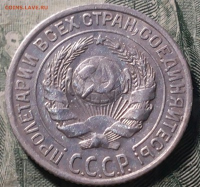 10 копеек 1928г. Определение разновидности. - 20170130_205711-1