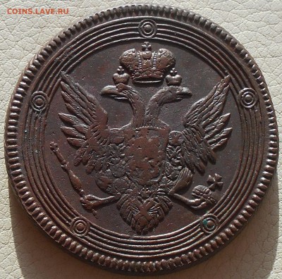 5 копеек 1805г. ЕМ(кольцевик), до 04.02., 22.30 МСК. - DSCN3534.JPG