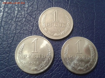 1 рубль 1965г. 1968 и 1984 года - 2017-01-30 19.27.59