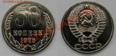 50 КОПЕЕК 1976 (НАБОРНАЯ) до 26.01.11. до 22-00 - 50.76.1-39-наб
