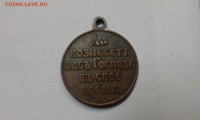 медаль 1904-1905 - 20170129_181628