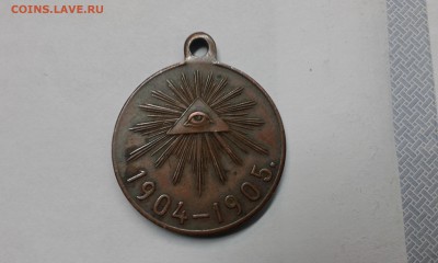 медаль 1904-1905 - 20170129_181747