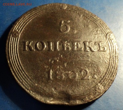5 копеек 1802г.КМ До 04.02.17г. 22-00Мск - DSC05834.JPG