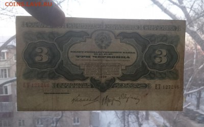 3 червонца 1932 до 22.00 мск 05.02.2017 г. - На свет м