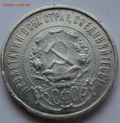 50 копеек 1921г.Соударение!с 200р. до 2.02.2017г. в 22:00мск - IMG_1721.JPG