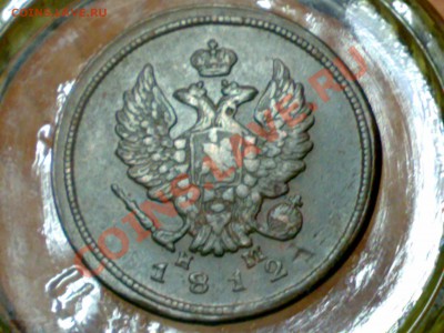 2 копейки 1812 Е.М - К.М Александр 1 - 21012011315