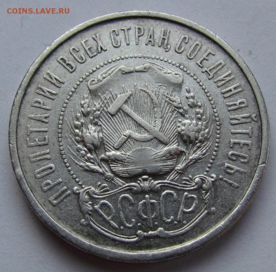 50 копеек 1922г.(А.Г)Хороший! с 200р.до 2.02.2017г.в22:00мск - IMG_1747.JPG