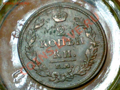 2 копейки 1812 Е.М - К.М Александр 1 - 21012011316