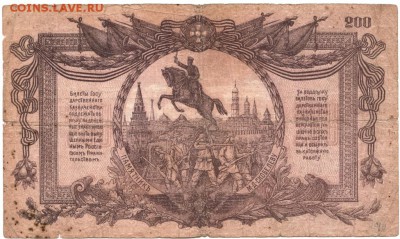 200 рублей 1919 ВСЮР до 05.02.17 г. в 23.00 - Scan-170130-0004