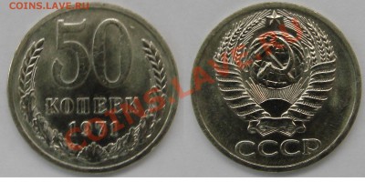 50 КОПЕЕК 1971 (НАБОРНАЯ) до 26.01.11. до 22-00 - 50.71-34-наб