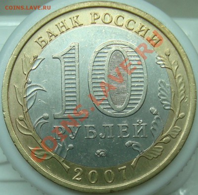 10 руб 2007 ММД Башкортостан шт. 1.2А? - Башкортостан-1.JPG