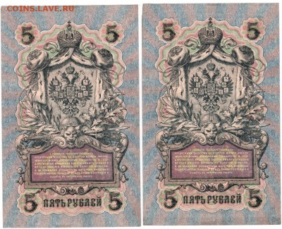 5 рублей образца 1909 г. 2 шт. до 05.02.17 г. в 23.00 - Scan-170130-0005