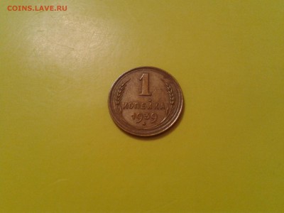 1 копейка 1939 года шт. 1.1Б? - 2017-01-30 20.57.50