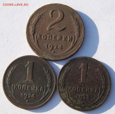 1924 год 3 монеты до 3.03 в 22-00 - IMG_7029.JPG