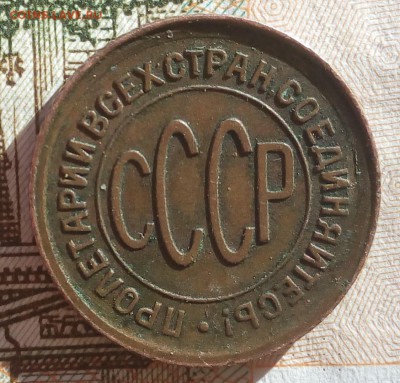 полкопейки 1928г - IMG_20170122_122326