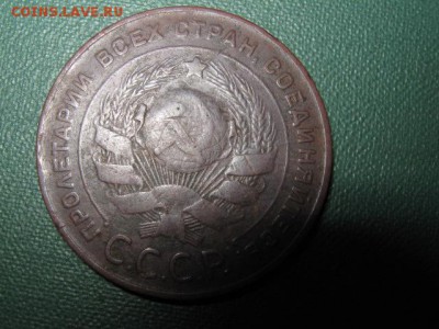 5 коп. 1924 год. Оцените пожалуйста. - 003.JPG