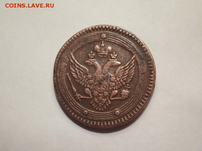5 копеек 1803 года Е.М. до 1-02-2017 - 01 (1)