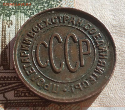 полкопейки 1928г - IMG_20170122_122333