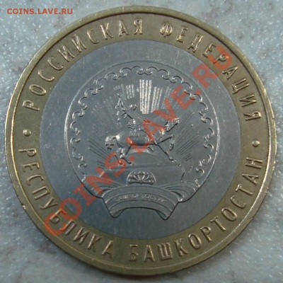 10 руб 2007 ММД Башкортостан шт. 1.2А? - 10 р 07 аверс.JPG