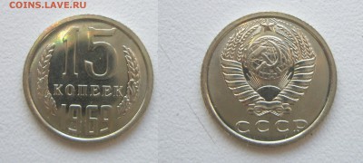 15коп. 1969г отличная см. фото до 02.02.17г 22.00 - IMGP1488.JPG