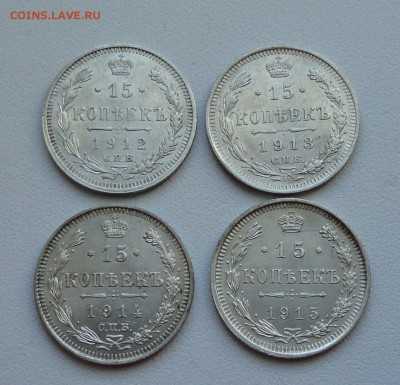 15 копеек 1912,13,14,15 года. До 2.02.17. - DSC03518.JPG