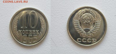 10коп. 1965г. отличная см. фото до 02.02.17г. 22.00 - IMGP1490.JPG
