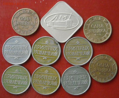 Питерские жетоны 10шт.до 05.02.17г. 22мск - DSCN0769.1.JPG