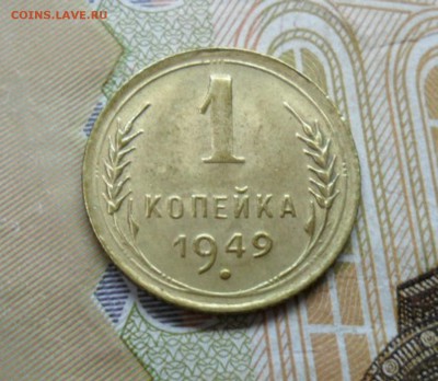 1 коп. 1949 г  (Хорошенькая) ок 04.02.17 в 22.20 по МСК. - SAM_8490