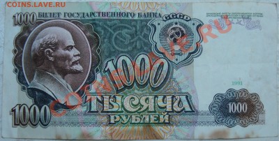 1000 рублей 1991 серия АА - 1000 руб. 91-1.JPG