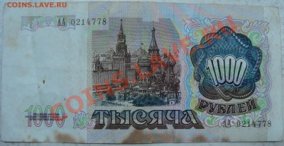 1000 рублей 1991 серия АА - 1000 руб. 91-2.JPG
