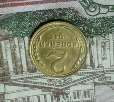 2 коп. 1946 г  (Хорошенькая) ок 04.02.17 в 22.20 по МСК. - SAM_8667