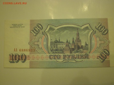 100 рублей 1993г. серия АА  до 03.02. - IMGP0785.JPG