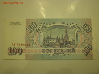 100 рублей 1993г. серия АА  до 03.02. - IMGP0786.JPG