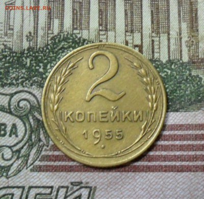 2 коп. 1955 г  (Хорошенькая) ок 04.02.17 в 22.20 по МСК. - SAM_8700