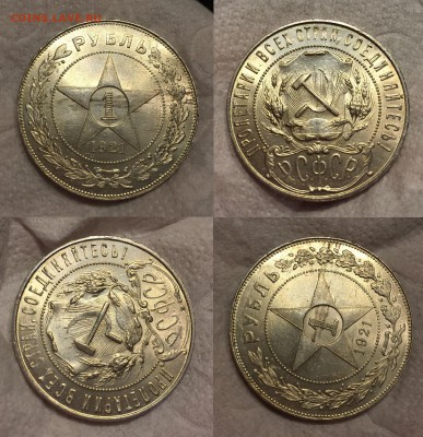 Рубль 1921 UNC - IMG_5851 - копия