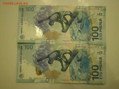 100 рублей 2014г.  СОЧИ серия Аа  до 03.02. - IMGP0799.JPG
