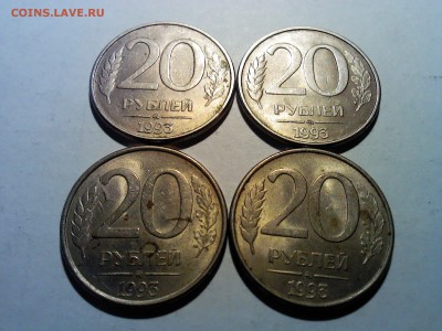 20 рублей 1993 ммд магнит. 4 шт. До 07.02. 17 - 20 рублнй