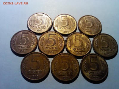 5 рублей 1992рублей 199 ММД 10 шт. до 07.02.17 - 5 рублей