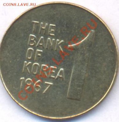Ю. Корея 1 вон.1967 г.  До 23.01.11 г. 20-00 МСК. - Корея