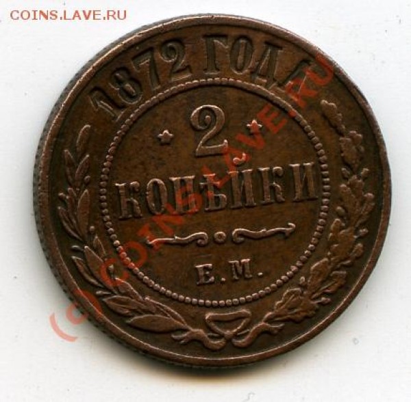 2к1872ЕМ до 14.03.09 - 2к1872-рев.JPG