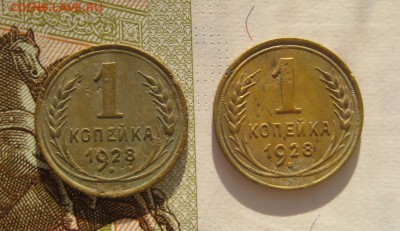 1 коп. 1928,31,32 бюджетные 5 штук, до 03.02.17 в 22.00 мск - IMG_9745.JPG